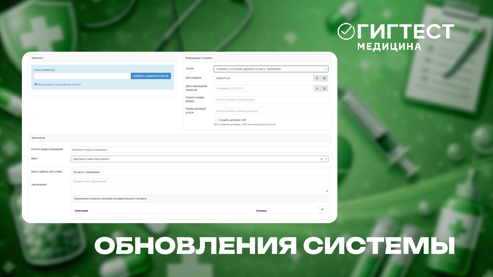 Обновление МИС «Гигтест.Медицина»  